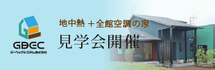 初開催！住宅設計・施工会社のための専門展示会 在宅ビジネスフェア