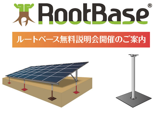 rootbase