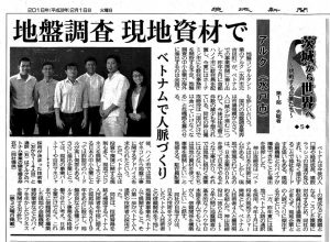 茨城新聞掲載
