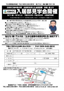 丹下の家見学会