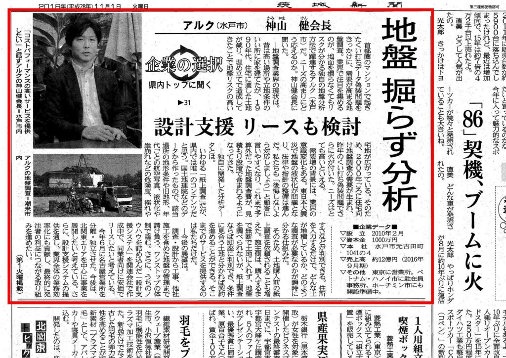 茨城新聞20161101